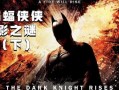 侠影之谜在线观看,揭秘东方武侠世界的神秘面纱