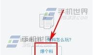 怎么在今日头条上爆料,轻松成为热门话题制造者